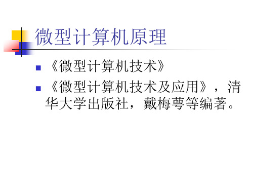 微型计算机技术第三版孙德文编课后习题答案全