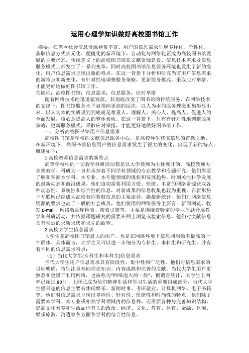 运用心理学知识做好高校图书馆工作