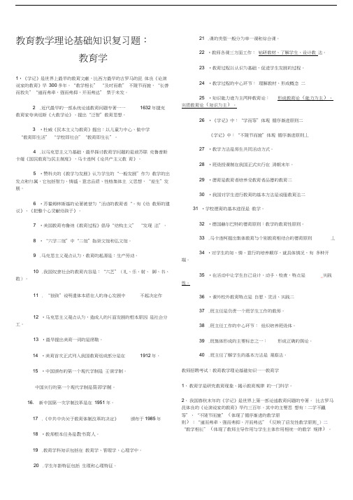 宁夏特岗教师招聘考试试题10份及答案教学提纲