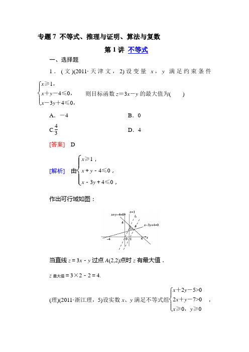 高二数学下册同步强化训练题24