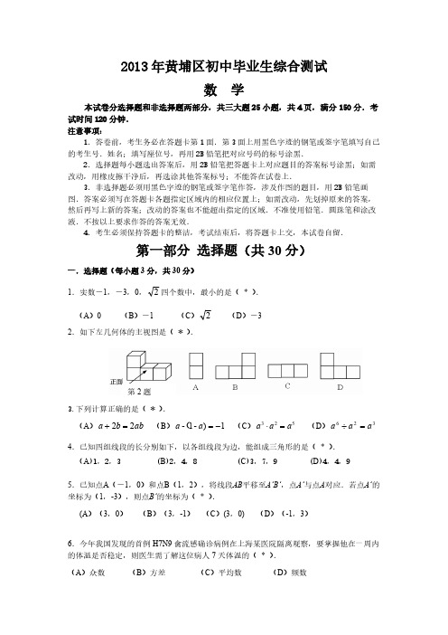 【VIP专享】2013年黄埔区一模数学试题及答案