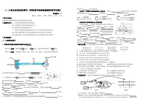 2.2 人体生命活动的调节(神经调节的结构基础和调节过程)