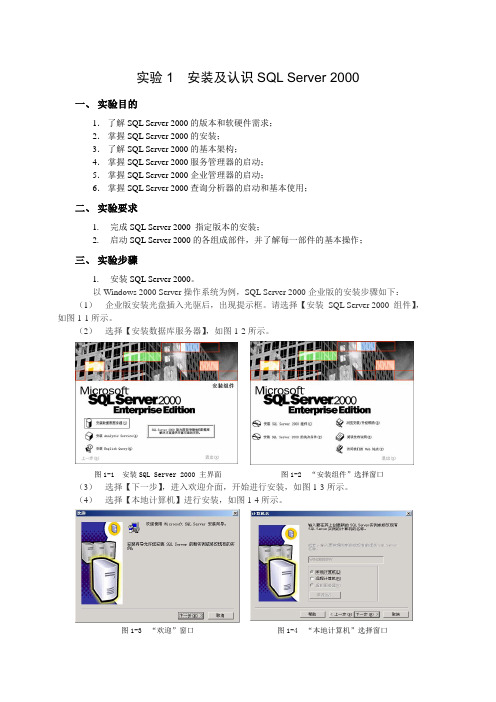 实验1-初识SQL Server 2000