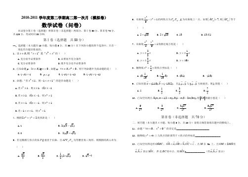 高二下学期数学选修2-1模块考试模拟卷