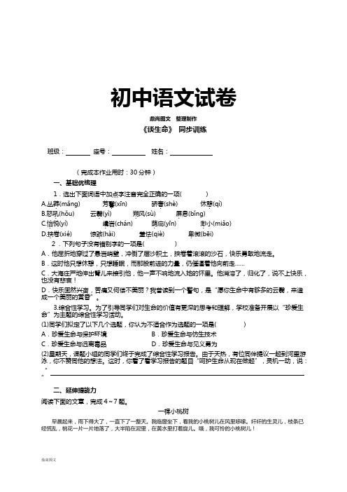 人教版九年级下册语文9谈生命(练习2)