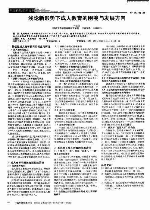 浅论新形势下成人教育的困境与发展方向