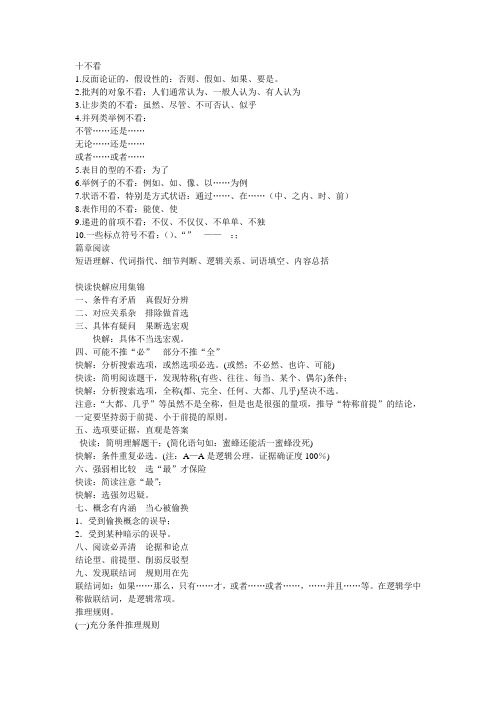 公务员行测、申论秒杀技巧最全版