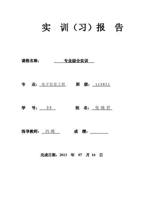 TY3389-3A型耳机焊接实训报告