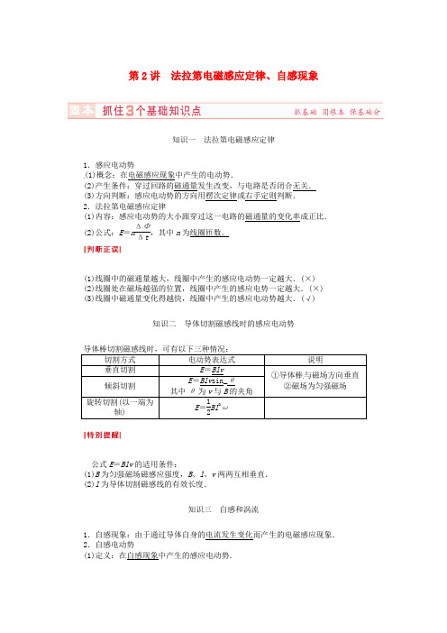 (新课标)高考物理总复习讲义 第9章 第2讲 法拉第电磁感应定律、自感现象