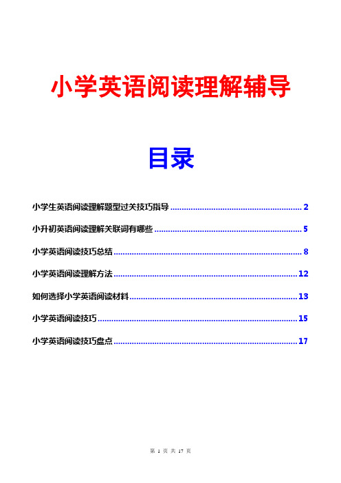 小学英语阅读理解辅导