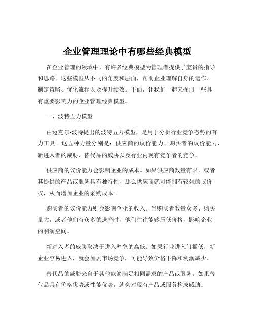 企业管理理论中有哪些经典模型