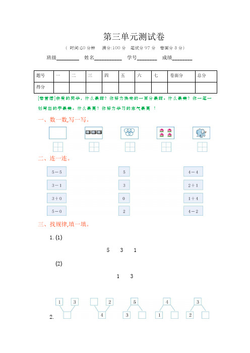 人教版一年级数学上册第三单元测试卷及答案