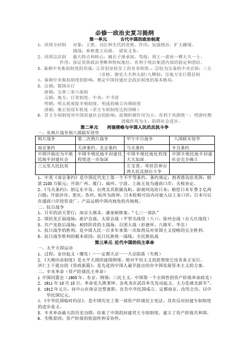 高中必修一历史复习提纲