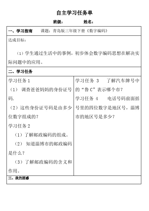 数字编码任务单