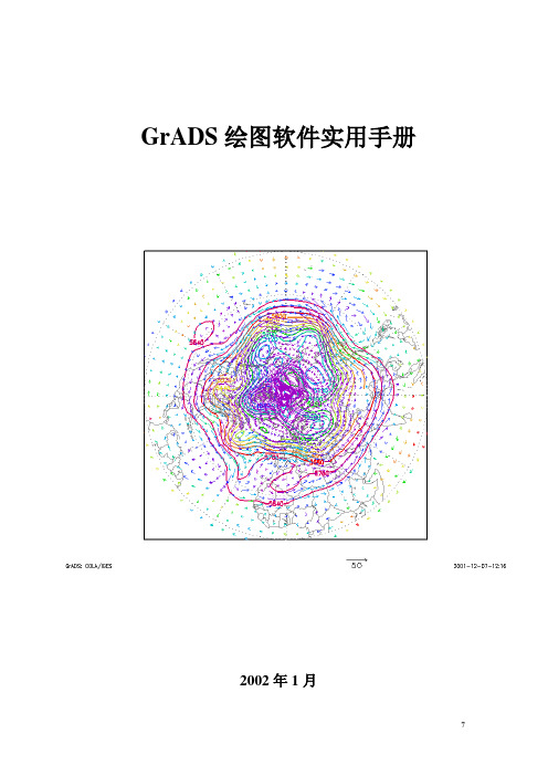 (完整版)GrADS绘图软件使用手册