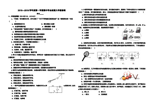 2018—2019学年第一学期期中考试九年级物理试题(人教版)