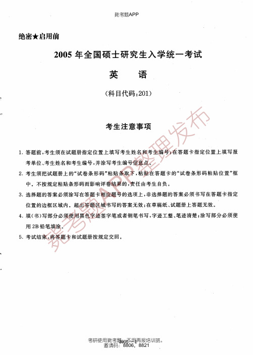 2005年考研英语二真题与答案_毙考题