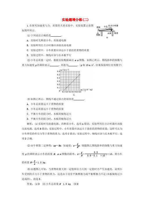 江苏省2019版高考物理二轮复习实验题增分练(二)(含解析)