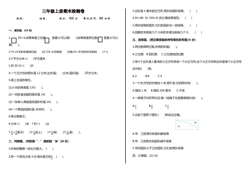 【推荐】三年级上册数学期末试卷-全优发展_青岛版(五年制)