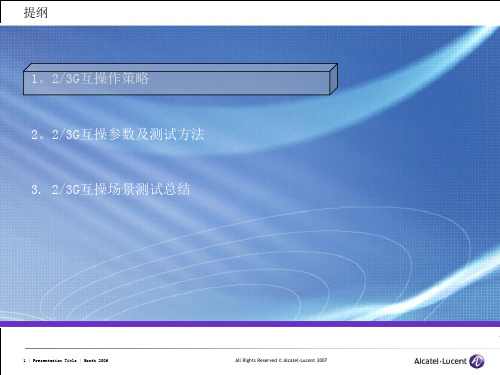 3G2G互操作测试方法及相关参数介绍贝尔