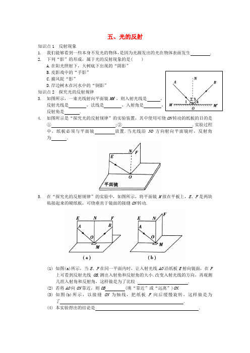 八年级物理上册 3.5光的反射练习 (新版)苏科版