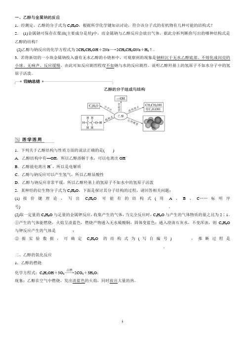 2018新步步高学案导学苏教版化学必修二导学案：专题3 第二单元 第1课时乙 醇导学案 Wor