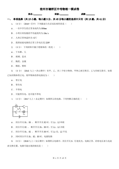 宿州市墉桥区中考物理一模试卷