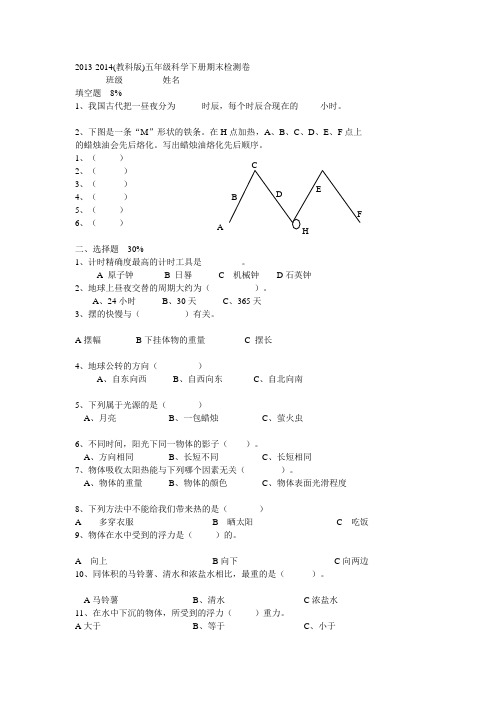 2013-2014(教科版)五年级科学下册期末检测卷