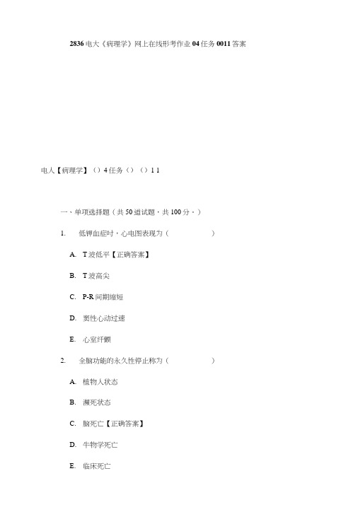 2836电大《病理学》网上在线形考作业04任务0011答案.doc