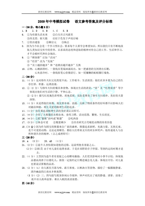 浙江省杭州市萧山区2009学年中考语文模拟试卷(比赛试卷,内含大量原创题) 浙教版-120