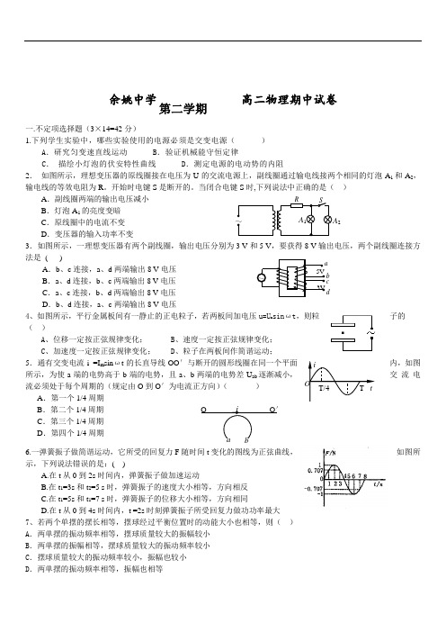 2019年最新学年 余姚中学高二物理期中试卷