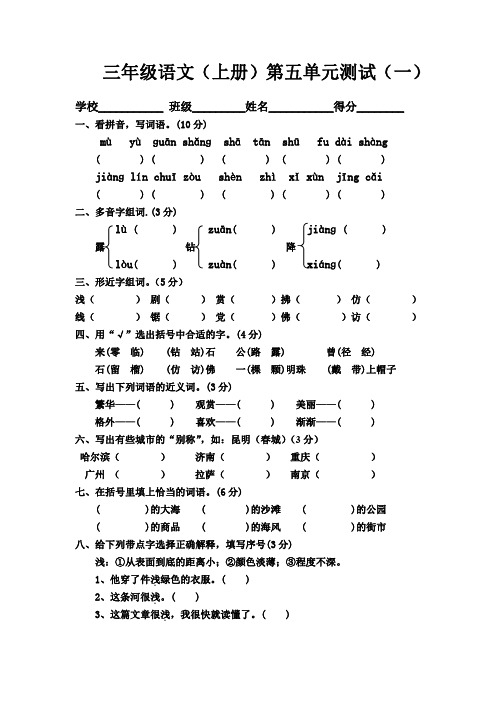 苏教版三年级语文上册第五单元试卷(三套)