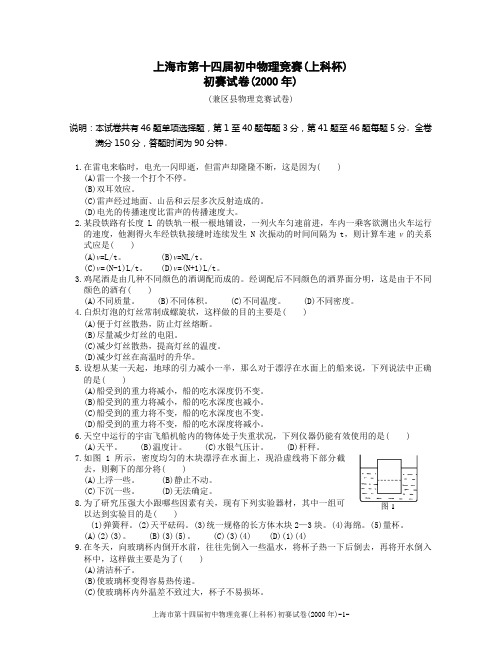 上海大同杯第14届初赛试题及答案