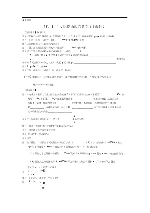 8下171《反比例函数的意义》课堂实录