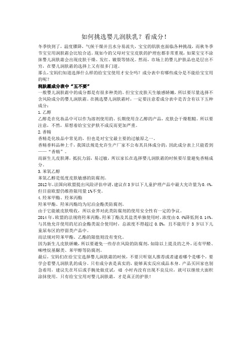 如何挑选婴儿润肤乳?看成分!