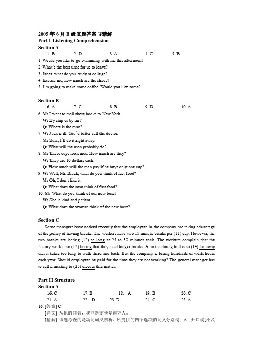 2005年6月B级真题答案与精解