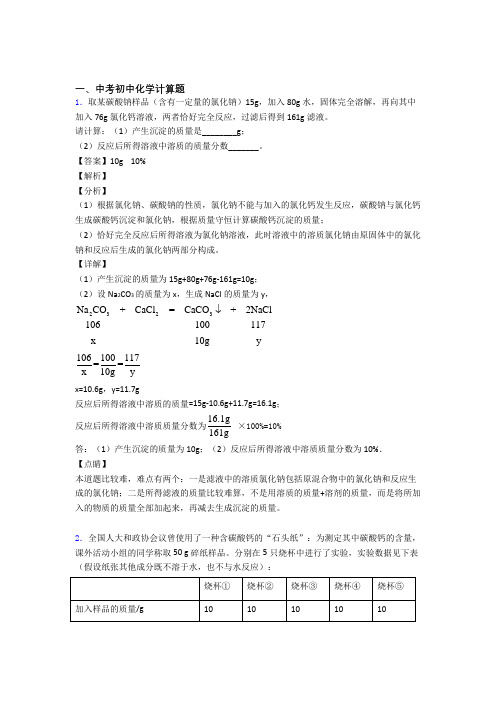 备战中考化学计算题-经典压轴题含详细答案