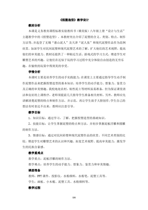 《捏塑造型》教学设计