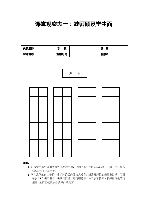 小学数学课堂观察表