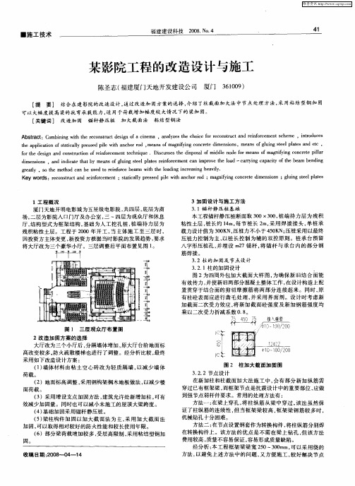 某影院工程的改造设计与施工