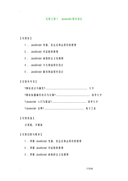 javascript程序设计实验