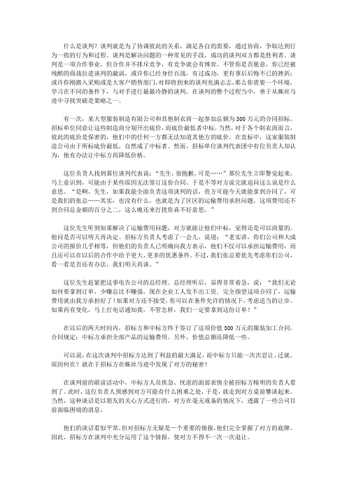 博弈论(生存智慧大全集)_商业谈判：商场上的情报博弈