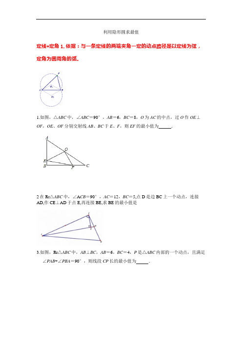 隐形圆中求最值