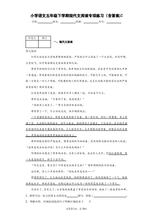 小学语文五年级下学期现代文阅读专项练习(含答案)2