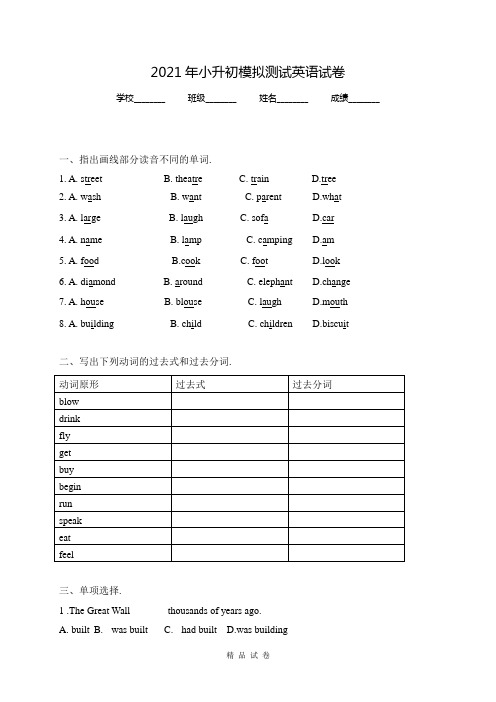 英语小升初试卷含答案解析