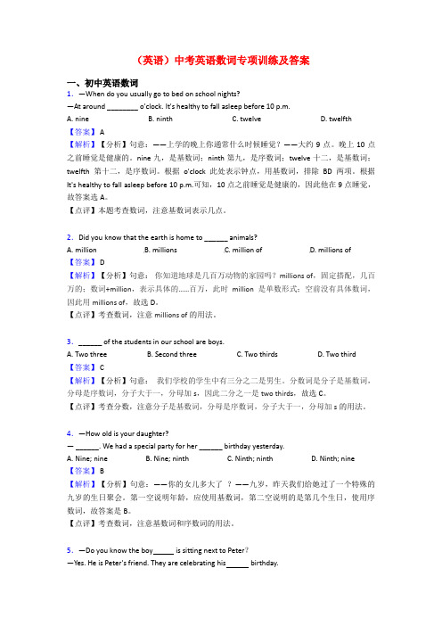 (英语)中考英语数词专项训练及答案