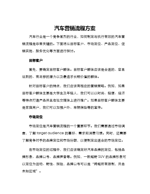 汽车营销流程方案