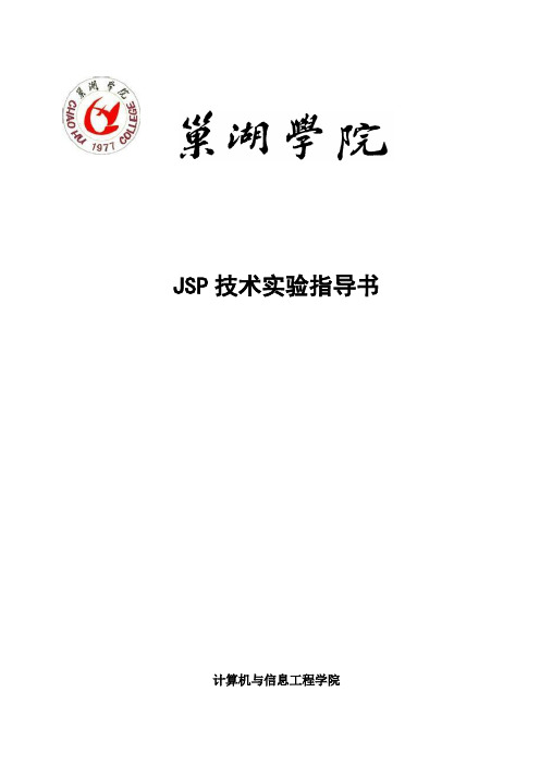 JSP技术实验指导书