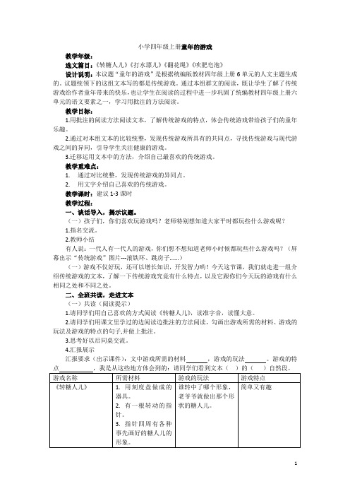 语文人教四年级下册(统编)-《童年的游戏》教学设计