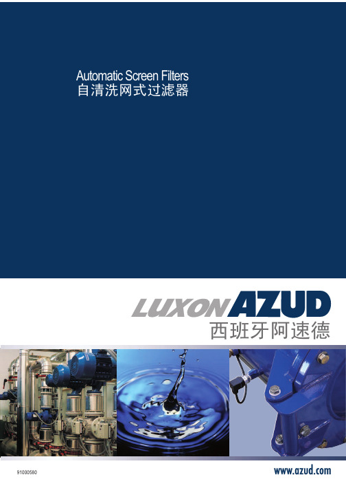 2011 西班牙AZUD 自清洗网式过滤器样本